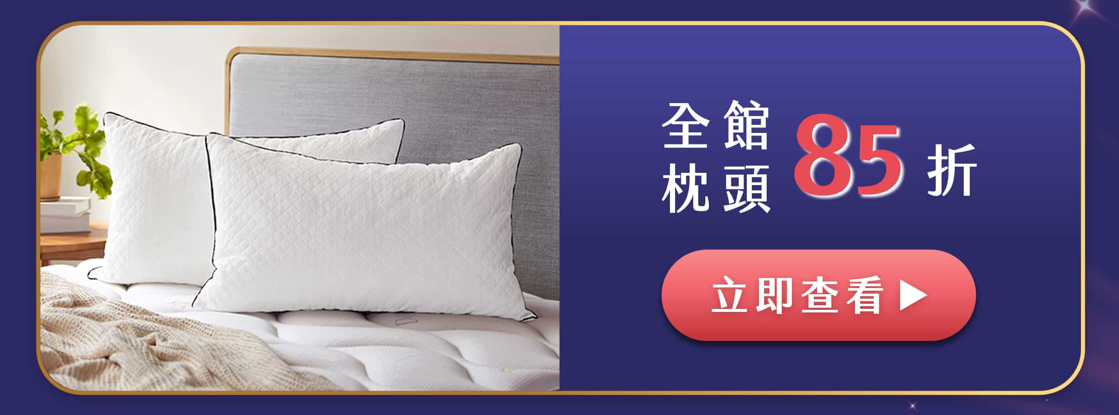枕頭系列商品