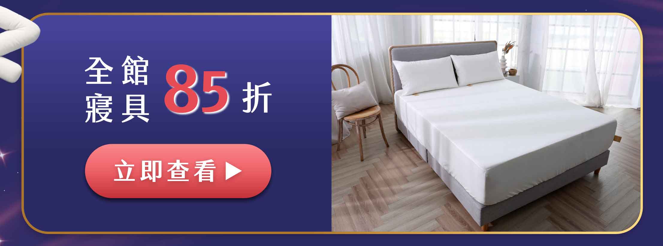 寢具系列商品
