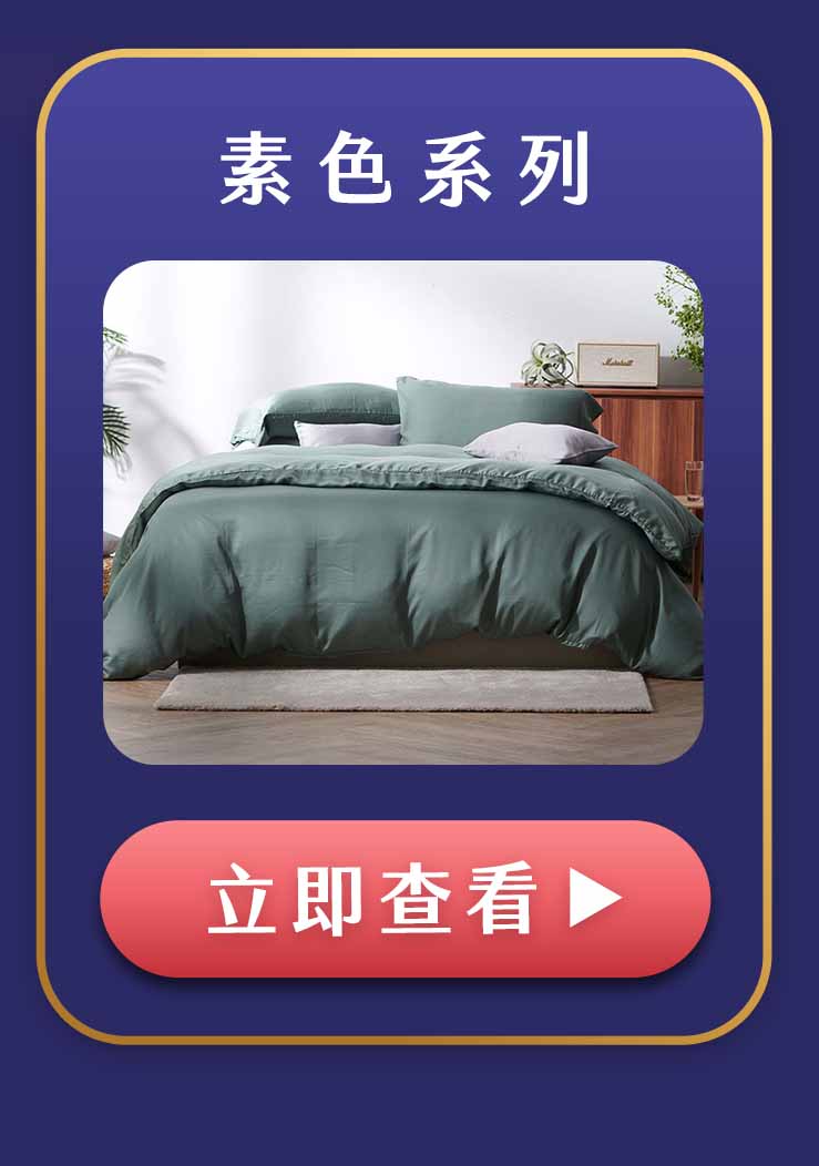素色天絲分類