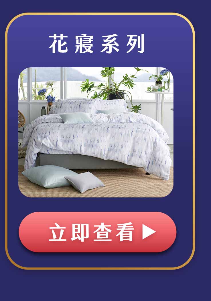 花寢天絲分類