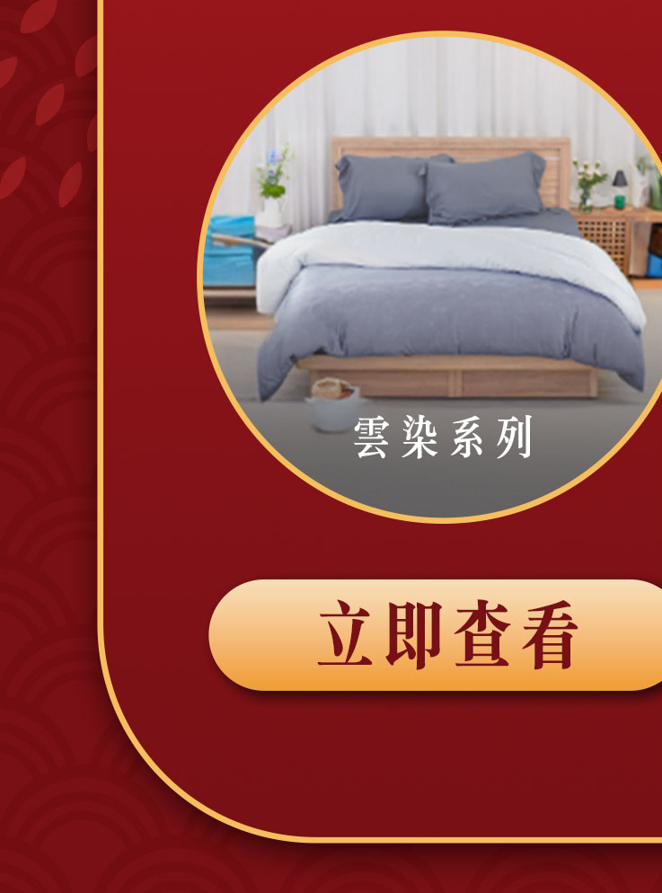 雲染天絲四件組分類