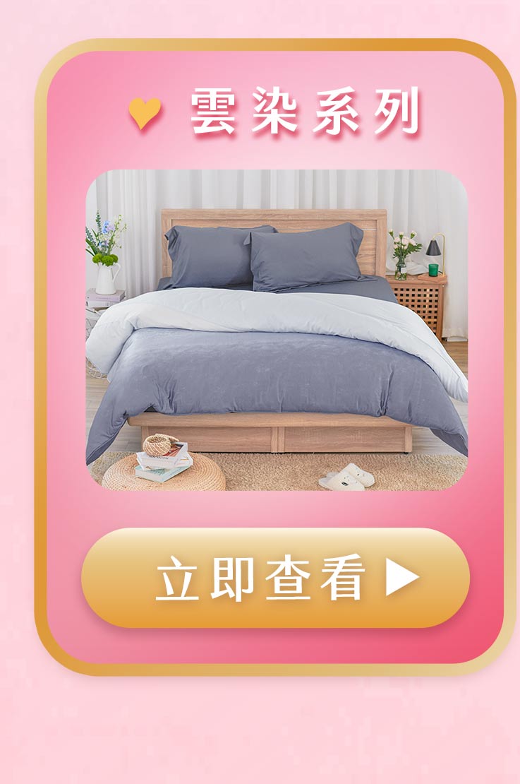 雲染天絲四件組分類