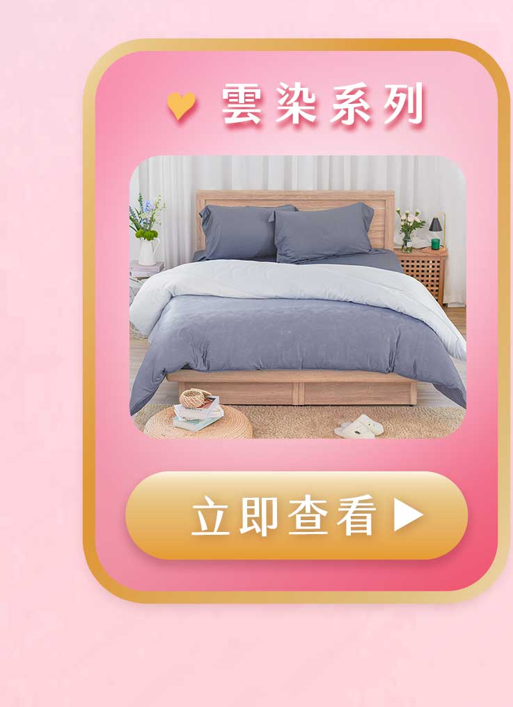 雲染天絲四件組分類