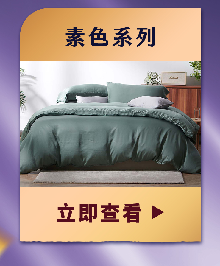 素色天絲分類