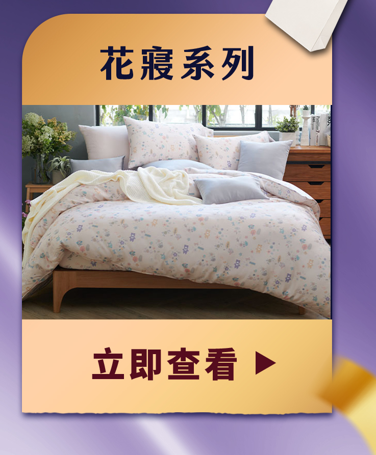 花寢天絲分類
